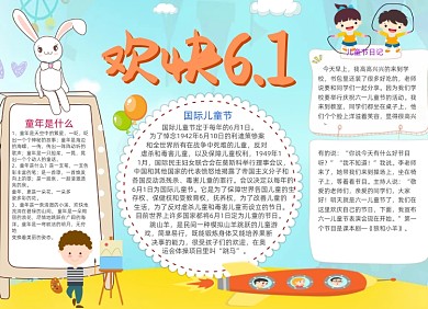 清新学生61节电子小报