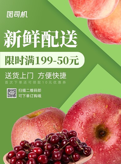 时尚简洁生鲜配送宣传海报