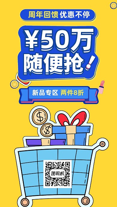 春季促销手机海报