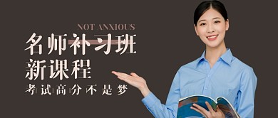 初高中知识补习考试公众号首图