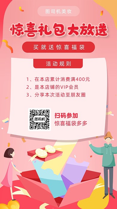 美妆店惊喜礼包福袋活动宣传海报