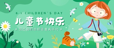 儿童节快乐童真年代