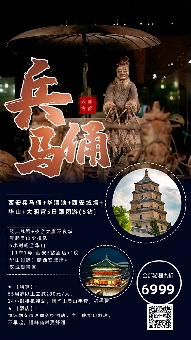 兵马俑西安旅游海报