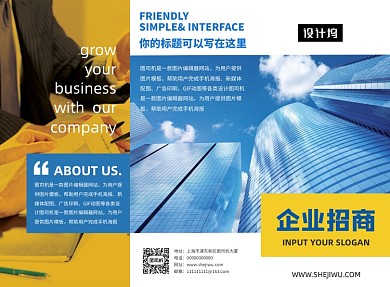 商务大气企业招商三折页模板