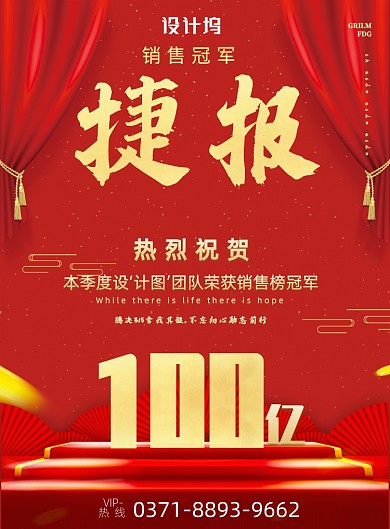 捷报业绩突破100亿元