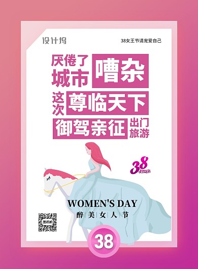 紫色简约卡通38妇女节宣传促销海报