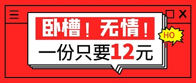 红色简约商品促销公众号首图