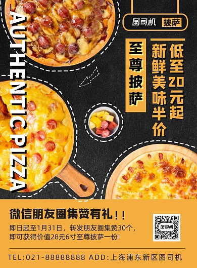 橙色扁平化美味披萨转发集赞宣传海报