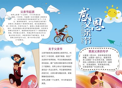 6.21卡通手绘父亲节小报