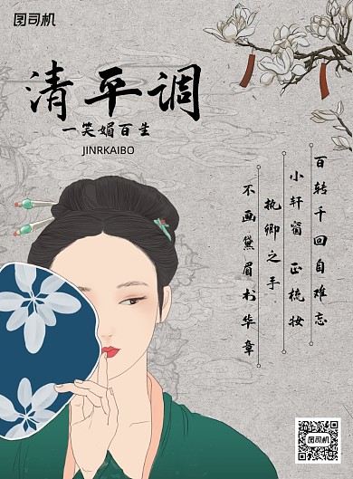 简约复古电视剧清平乐海报