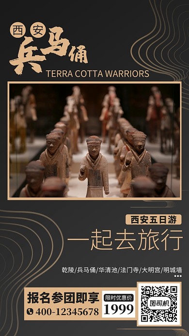 兵马俑旅游手机海报