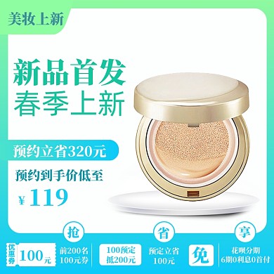 美妆春季上新直通车