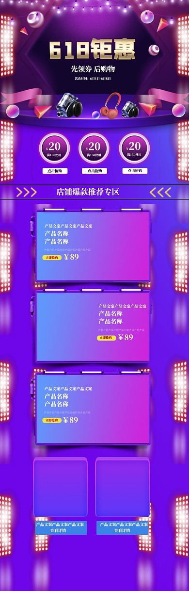 酷炫618电器促销电商首页