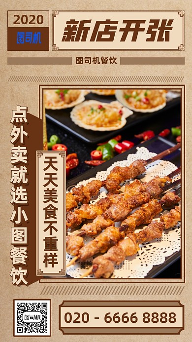 餐饮美食新店开张手机海报