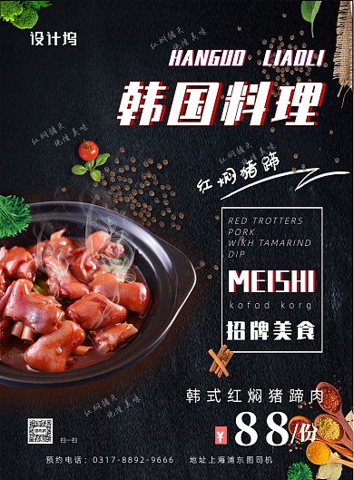 招牌美食红焖猪蹄海报