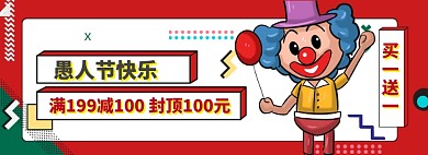 愚人节快乐banner