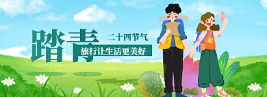 清明踏青海报banner模板
