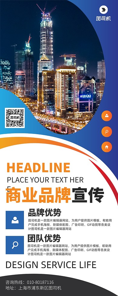 商务品牌简介宣传广告印刷易拉宝