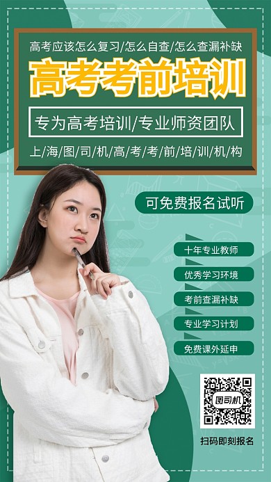 高考考前培训手机宣传海报