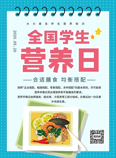 青色卡通全国学生营养日宣传海报