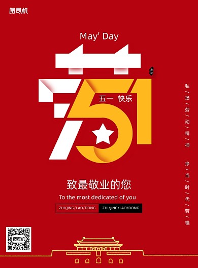 大气简约五一劳动节宣传海报