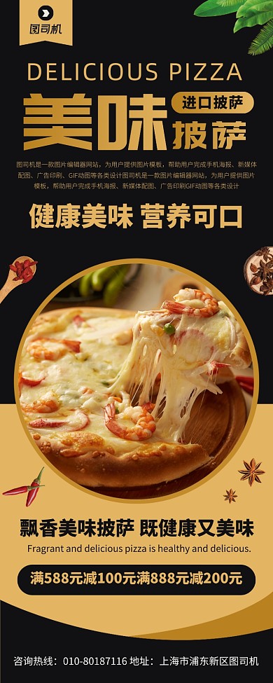 美味披萨宣传广告印刷易拉宝