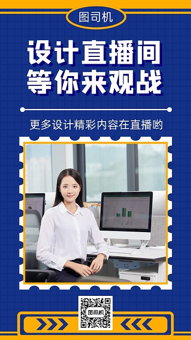 在线直播课手机海报