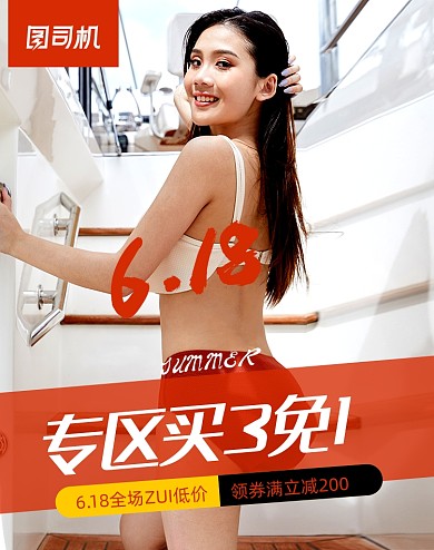 618女装促销活动海报