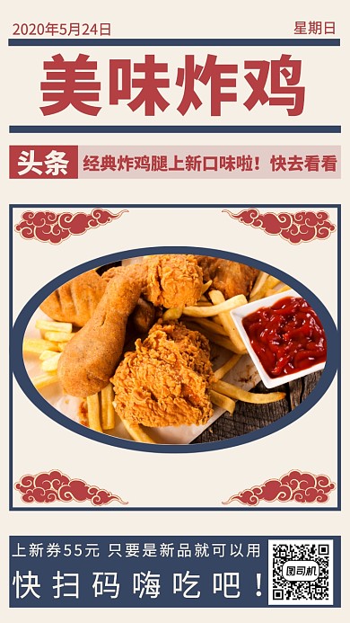 美食炸鸡手机海报
