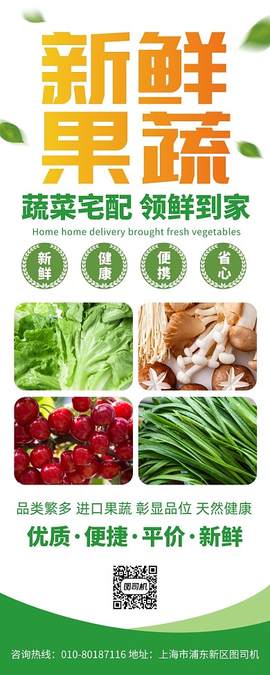 新鲜果蔬促销宣传广告印刷易拉宝