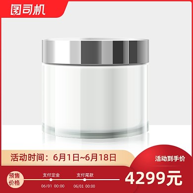 年中大促化妆品活动主图