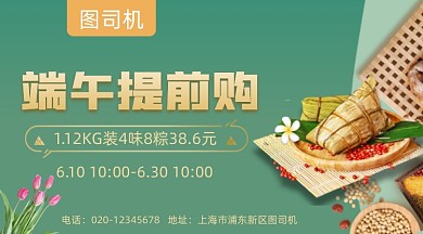 端午粽子促销绿色大气手机横图