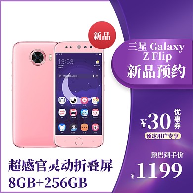 新款手机上新直通车