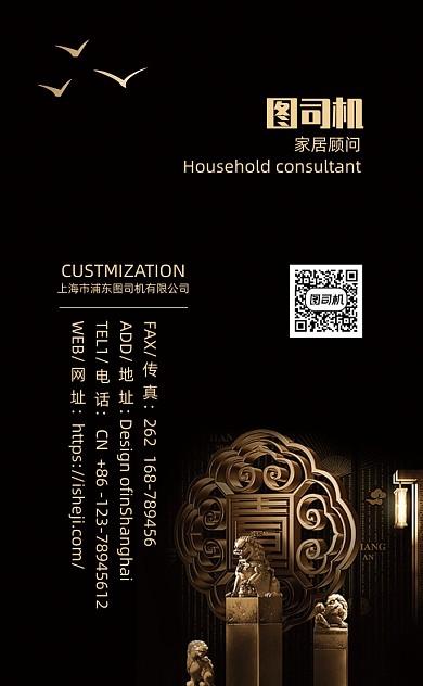 黑金精致高端家居竖版名片模板