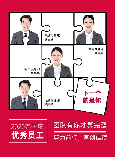 红色大气简约企业优秀员工海报