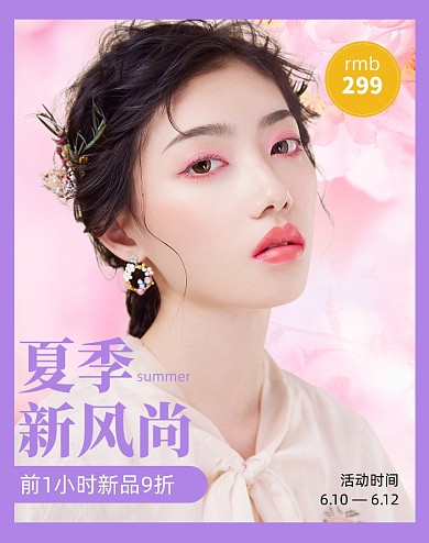 粉色甜美风简约海报