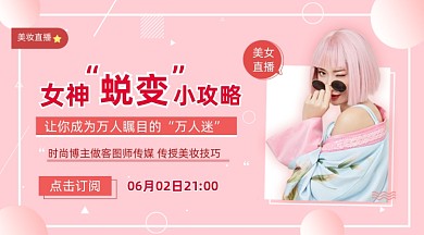 美容护肤攻略粉色清新手机横图