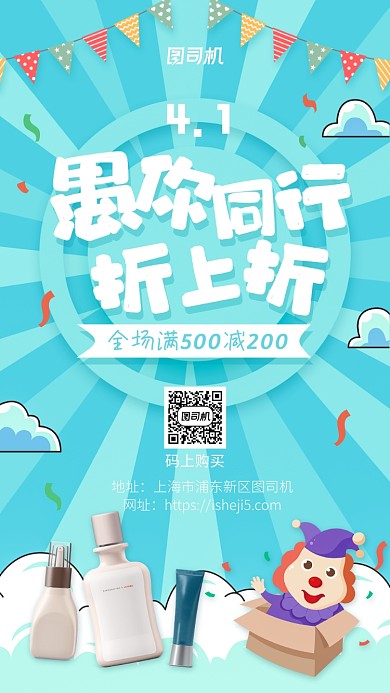 愚人节美妆促销手机海报