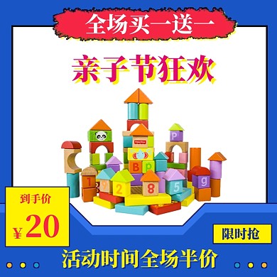 亲子节直通车模板