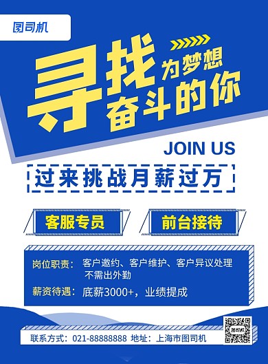 蓝色寻找为梦想奋斗的你招聘海报