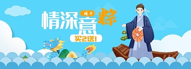 端午淘宝夏日清新活动海报