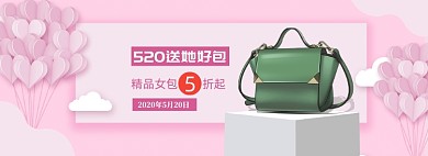 粉色调女包520促销banner