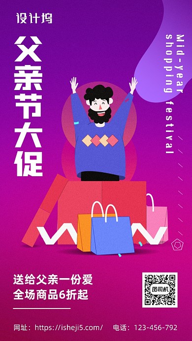 父亲节促销活动海报