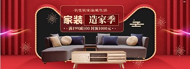 家装家具特惠大促海报banner