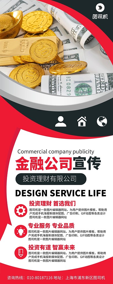 金融投资理财宣传广告印刷易拉宝