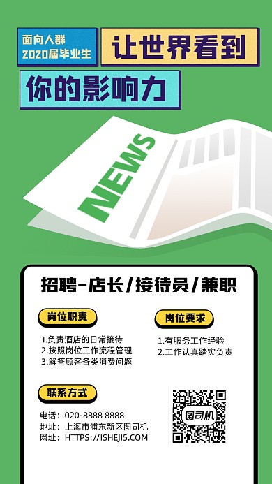 通用招聘手机海报