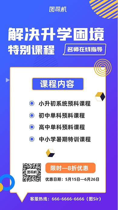 简约升学培训手机海报