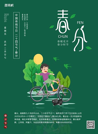 绿色简约清新春分印刷海报