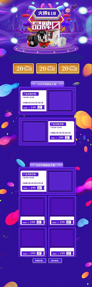 蓝色调618全场家电促销电商首页