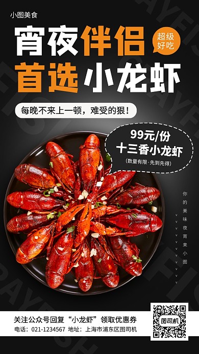 美食推荐手机海报